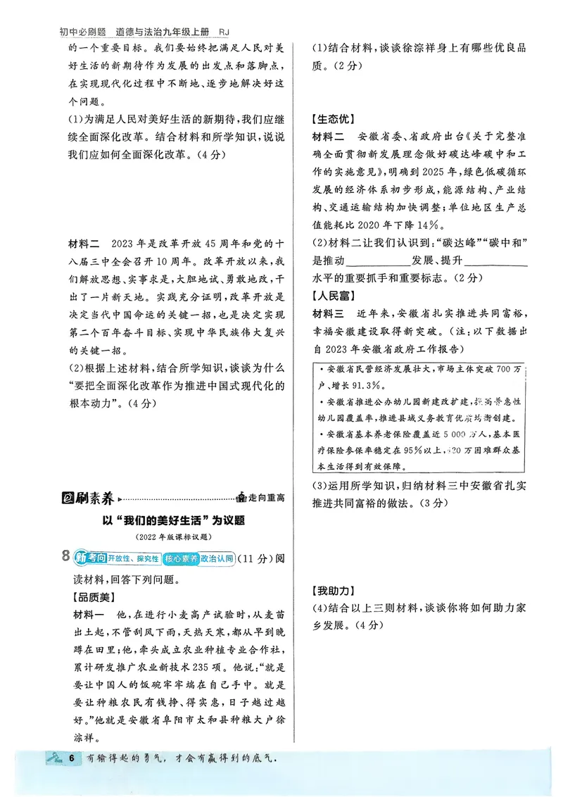 《2026《初中必刷题•道法》9上_初中全科目同步习题+精品试卷(7-9年级)_25秋初中道法《同步习题+精品试卷》_初中道法7-9年级上册试卷(1)_《初中必刷题》2025秋_2026《初中必刷题•道法》9上》第9页预览