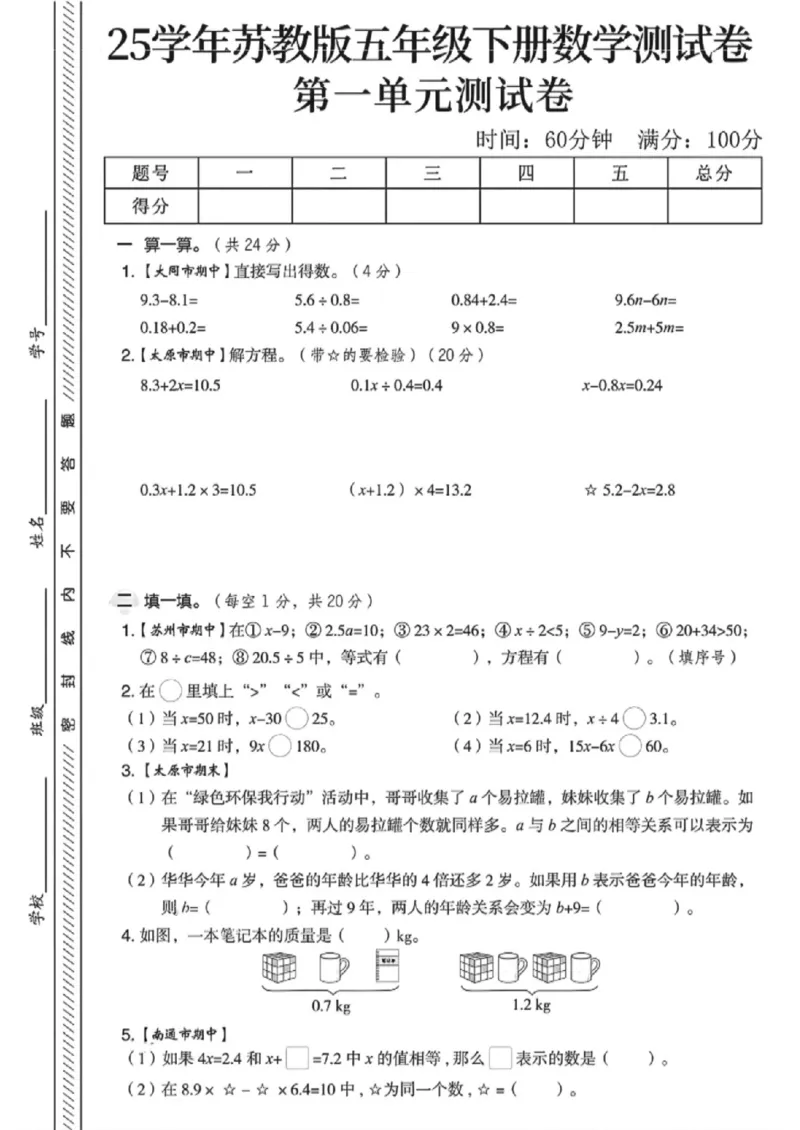 《五年级（下）数学第一单元测试卷1《苏教版》_赠送2026小学1-6年级资料合集(按需自取)_五年级_五年级（下）数学第一单元测试卷1《苏教版》》第1页预览