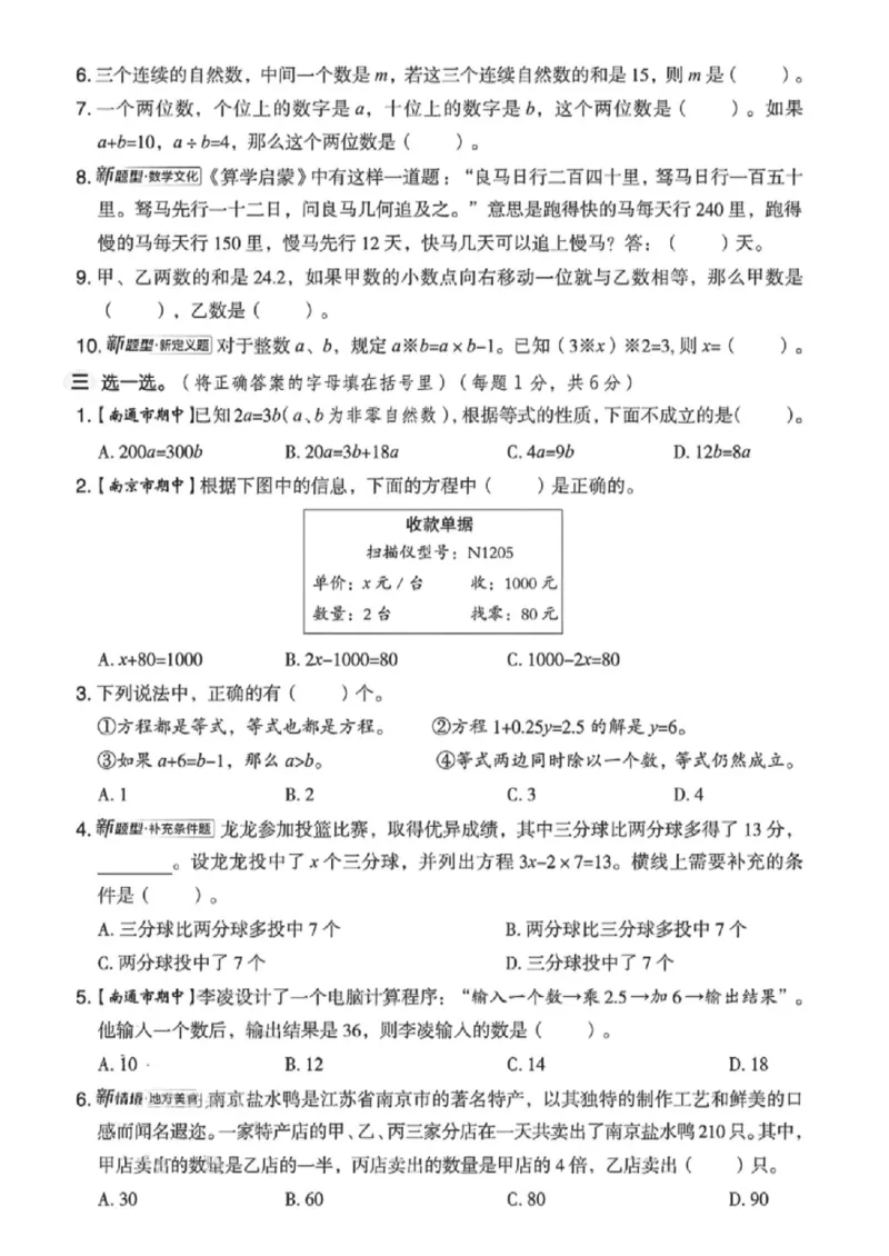 《五年级（下）数学第一单元测试卷1《苏教版》_赠送2026小学1-6年级资料合集(按需自取)_五年级_五年级（下）数学第一单元测试卷1《苏教版》》第2页预览