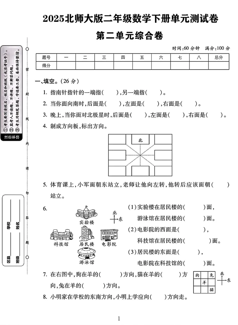 《二年级（下）数学第二单元综合卷《北师版》_赠送2026小学1-6年级资料合集(按需自取)_二年级_二年级（下）数学第二单元综合卷《北师版》》第1页预览