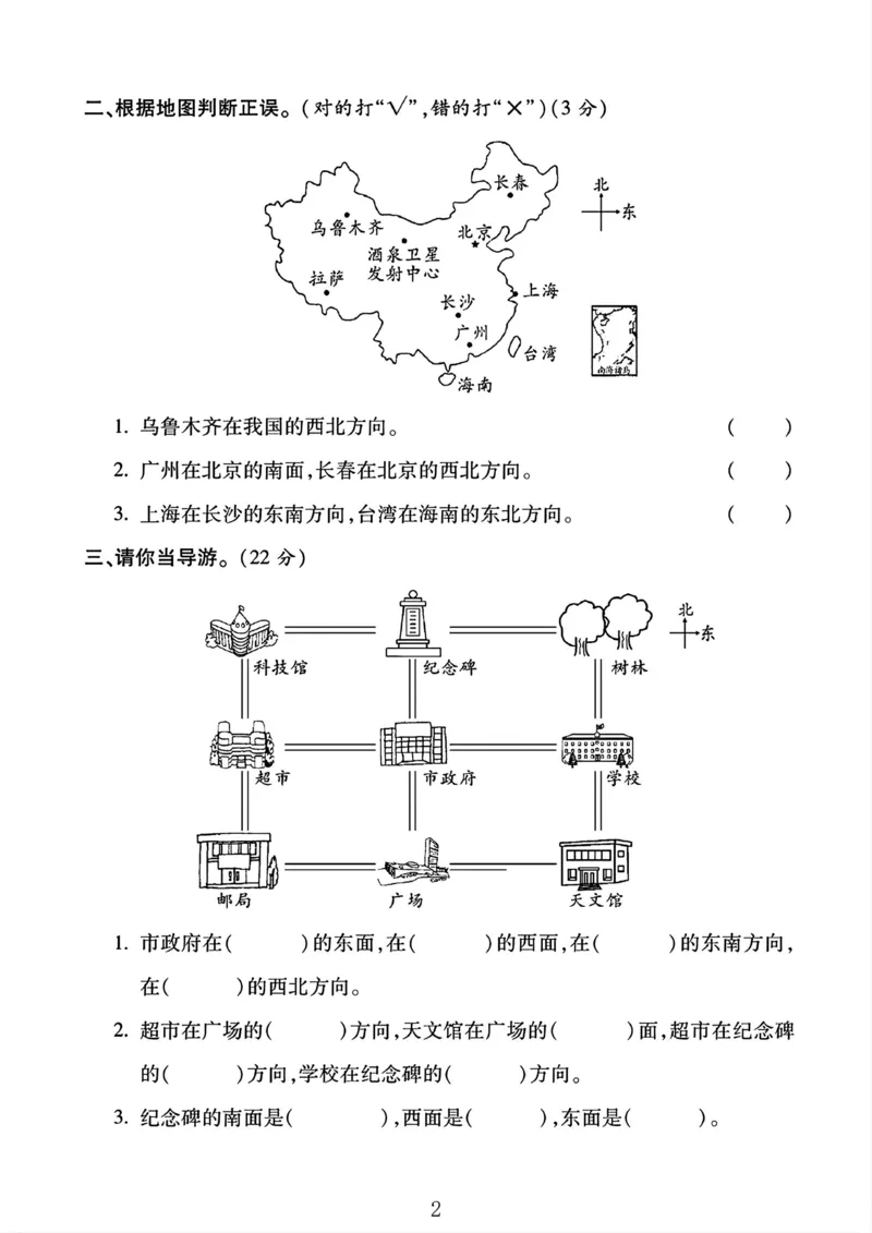 《二年级（下）数学第二单元综合卷《北师版》_赠送2026小学1-6年级资料合集(按需自取)_二年级_二年级（下）数学第二单元综合卷《北师版》》第2页预览