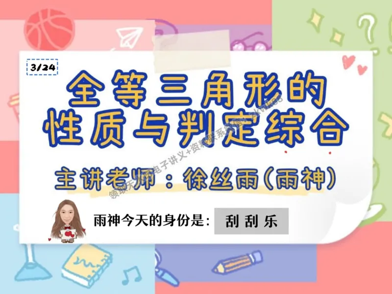 《05.课堂笔记主讲课中笔记_2025初二网课_25初二数学_25初二徐丝雨数学（作业帮）_暑假班A+班_课堂笔记》第1页预览