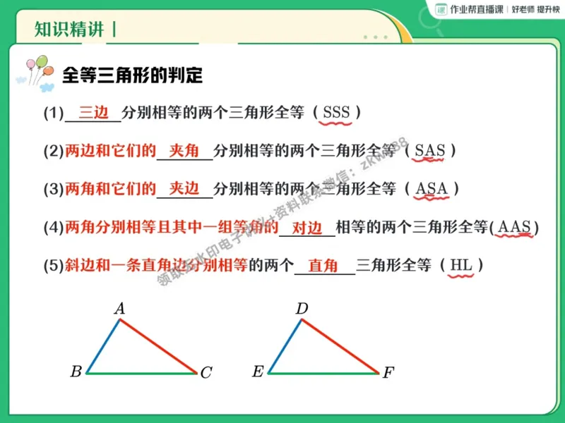 《05.课堂笔记主讲课中笔记_2025初二网课_25初二数学_25初二徐丝雨数学（作业帮）_暑假班A+班_课堂笔记》第10页预览