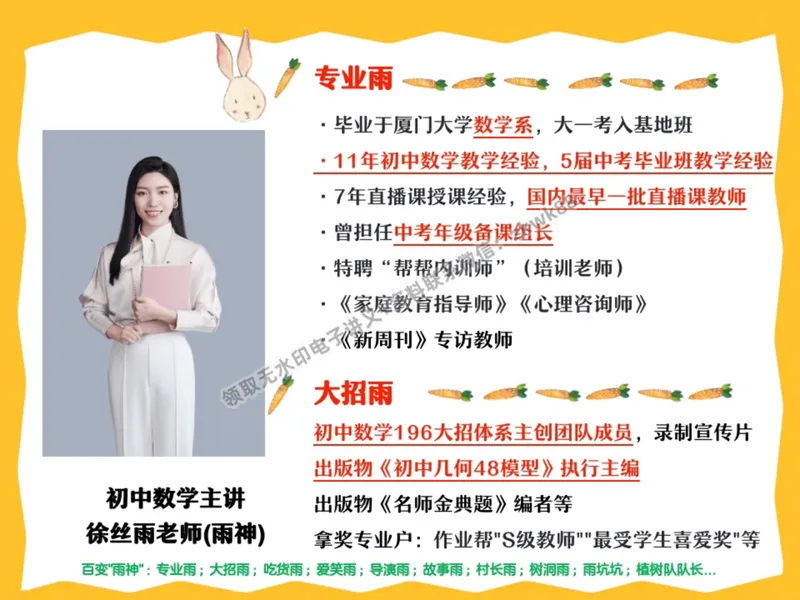《05.课堂笔记主讲课中笔记_2025初二网课_25初二数学_25初二徐丝雨数学（作业帮）_暑假班A+班_课堂笔记》第2页预览