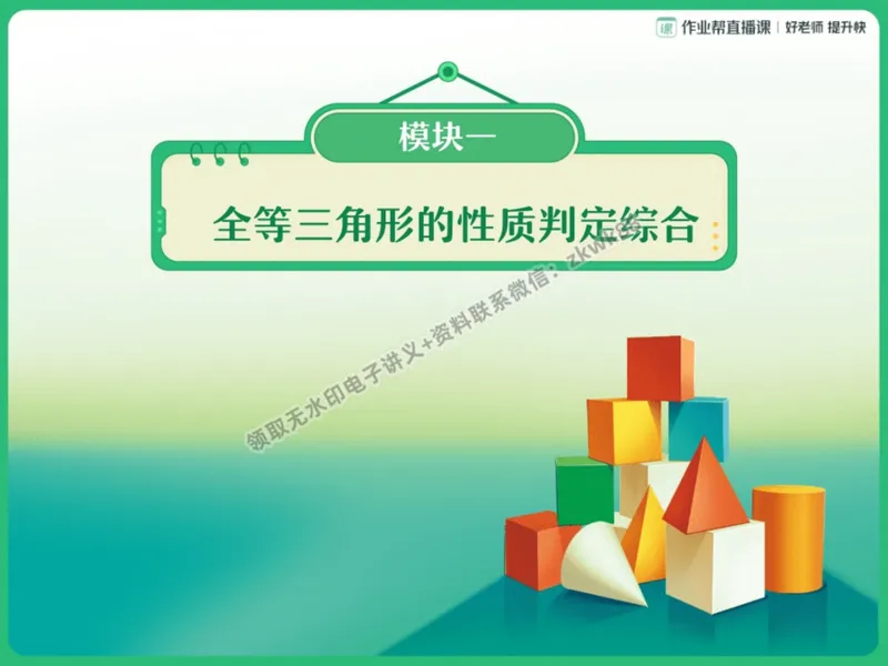 《05.课堂笔记主讲课中笔记_2025初二网课_25初二数学_25初二徐丝雨数学（作业帮）_暑假班A+班_课堂笔记》第7页预览