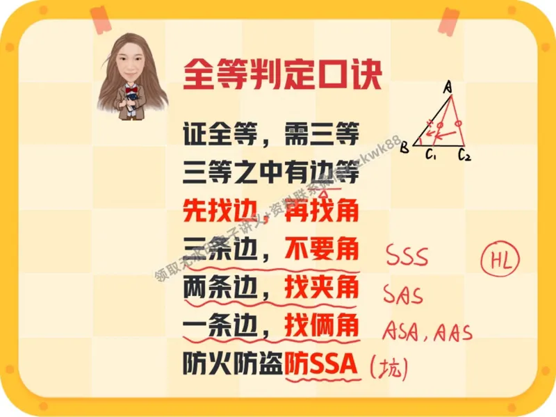 《05.课堂笔记主讲课中笔记_2025初二网课_25初二数学_25初二徐丝雨数学（作业帮）_暑假班A+班_课堂笔记》第9页预览