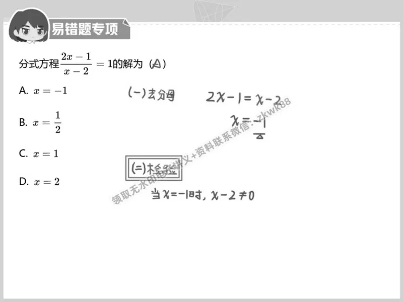 《20.课堂笔记主讲课中笔记_2025初二网课_25初二数学_25初二徐丝雨数学（作业帮）_秋季下-秋季班A+_课堂笔记》第2页预览