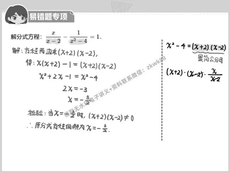 《20.课堂笔记主讲课中笔记_2025初二网课_25初二数学_25初二徐丝雨数学（作业帮）_秋季下-秋季班A+_课堂笔记》第3页预览