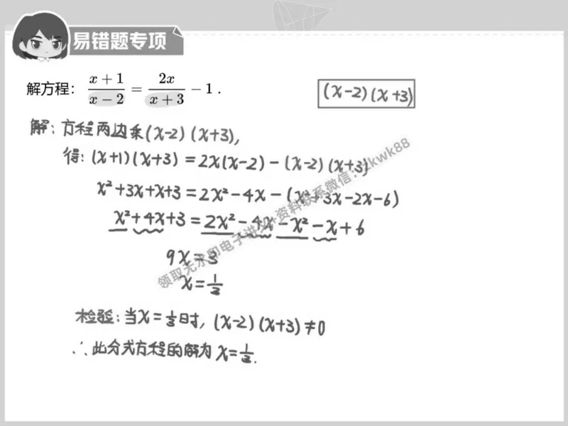 《20.课堂笔记主讲课中笔记_2025初二网课_25初二数学_25初二徐丝雨数学（作业帮）_秋季下-秋季班A+_课堂笔记》第4页预览