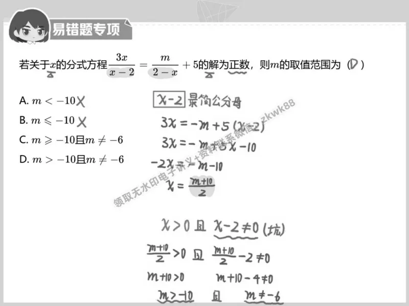 《20.课堂笔记主讲课中笔记_2025初二网课_25初二数学_25初二徐丝雨数学（作业帮）_秋季下-秋季班A+_课堂笔记》第5页预览