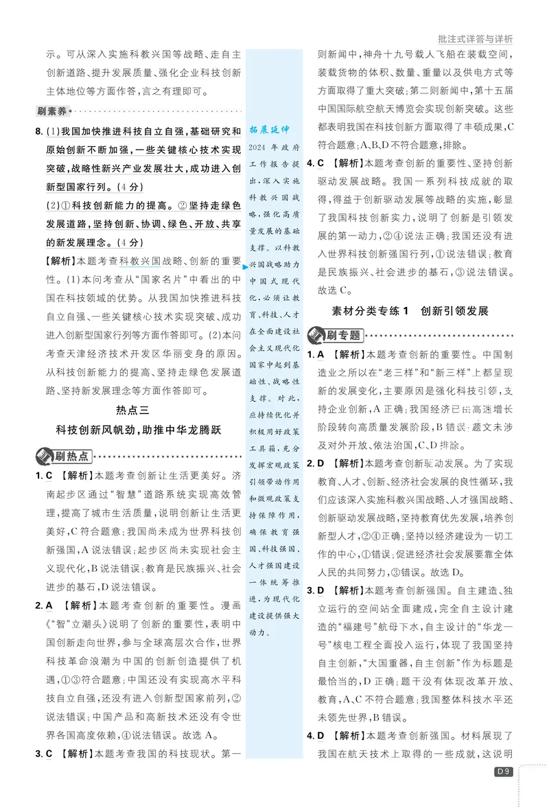 《2026《初中必刷题•道法》9上详答详析_初中全科目同步习题+精品试卷（7-9年级）_25秋初中道法《同步习题+精品试卷》_初中道法7-9年级上册试卷(1)_《初中必刷题》2025秋》第10页预览