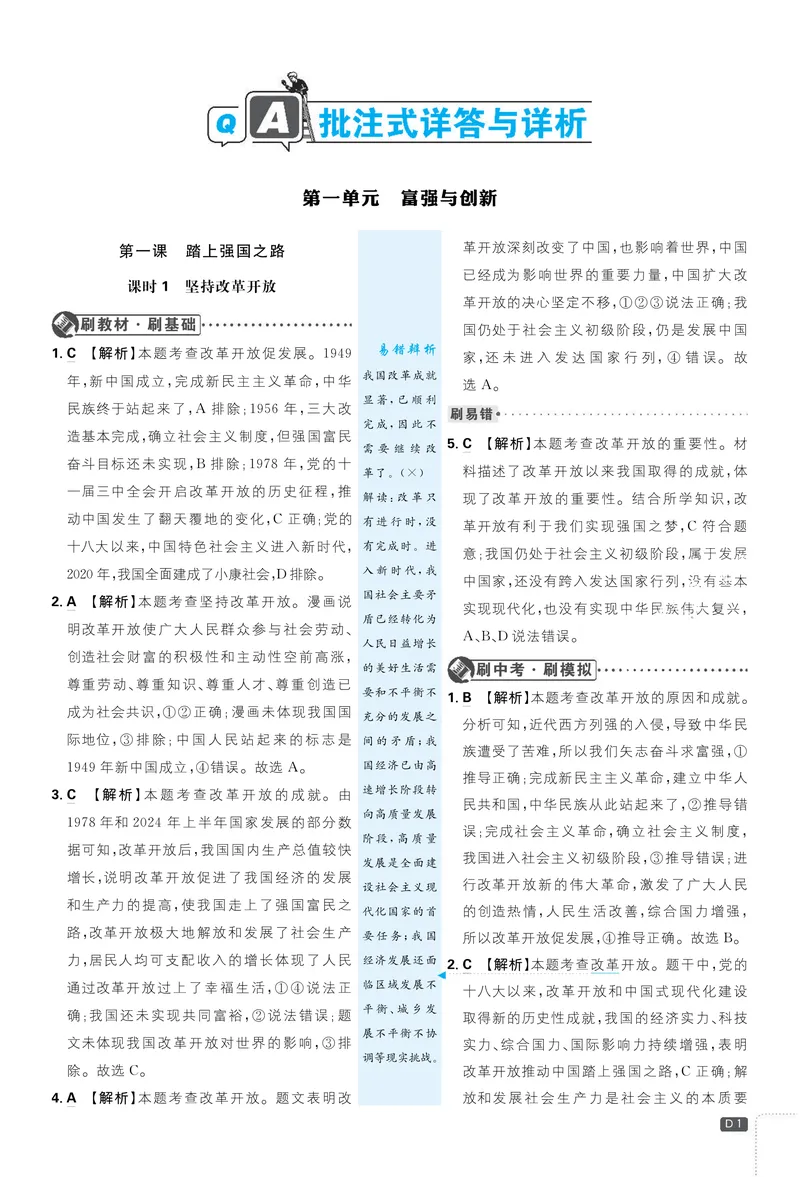 《2026《初中必刷题•道法》9上详答详析_初中全科目同步习题+精品试卷（7-9年级）_25秋初中道法《同步习题+精品试卷》_初中道法7-9年级上册试卷(1)_《初中必刷题》2025秋》第2页预览
