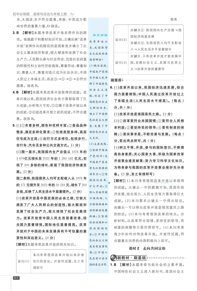 《2026《初中必刷题•道法》9上详答详析_初中全科目同步习题+精品试卷（7-9年级）_25秋初中道法《同步习题+精品试卷》_初中道法7-9年级上册试卷(1)_《初中必刷题》2025秋》第3页预览