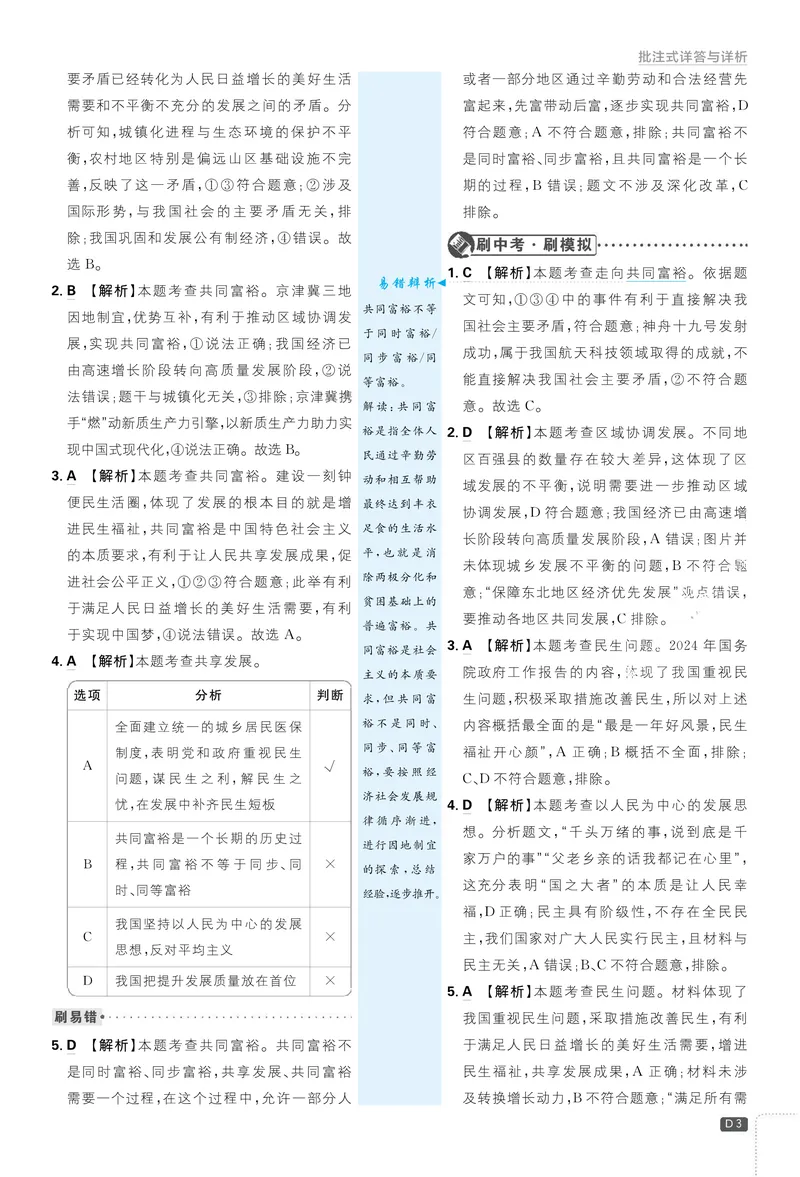《2026《初中必刷题•道法》9上详答详析_初中全科目同步习题+精品试卷（7-9年级）_25秋初中道法《同步习题+精品试卷》_初中道法7-9年级上册试卷(1)_《初中必刷题》2025秋》第4页预览