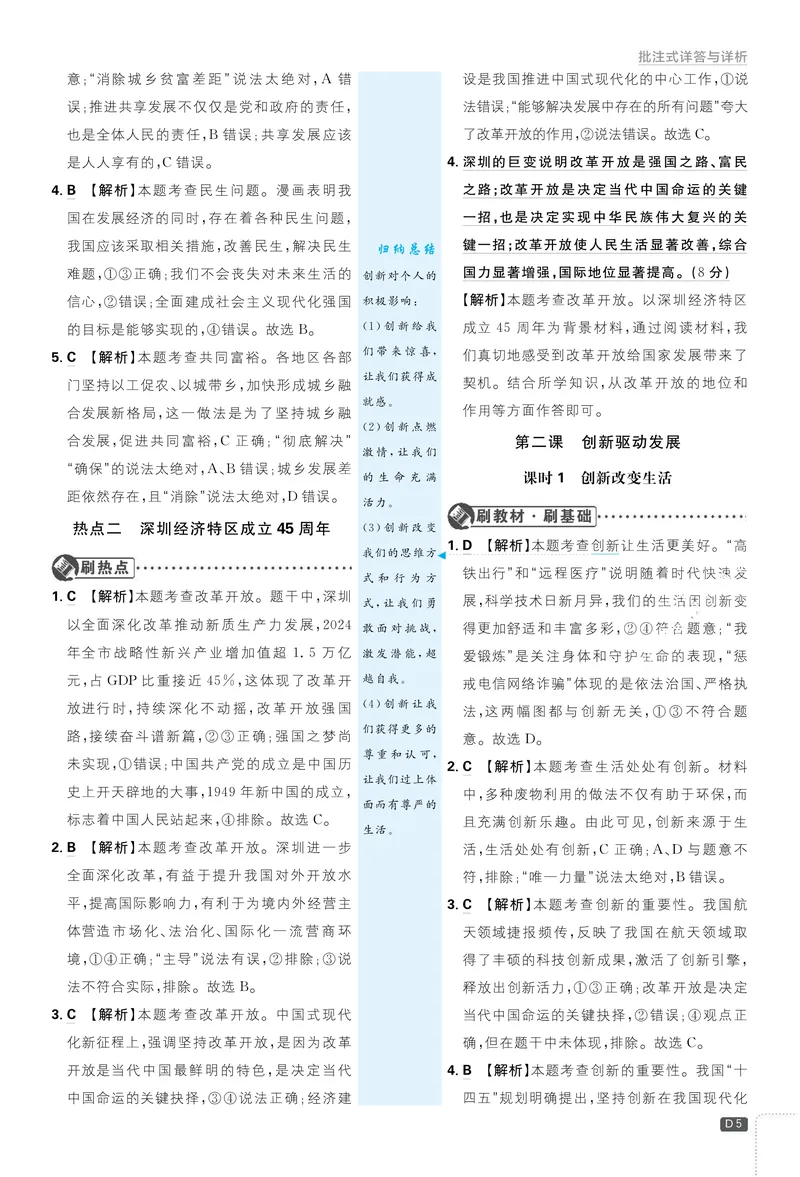 《2026《初中必刷题•道法》9上详答详析_初中全科目同步习题+精品试卷（7-9年级）_25秋初中道法《同步习题+精品试卷》_初中道法7-9年级上册试卷(1)_《初中必刷题》2025秋》第6页预览