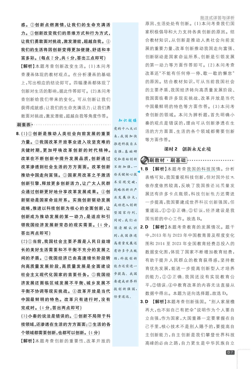 《2026《初中必刷题•道法》9上详答详析_初中全科目同步习题+精品试卷（7-9年级）_25秋初中道法《同步习题+精品试卷》_初中道法7-9年级上册试卷(1)_《初中必刷题》2025秋》第8页预览