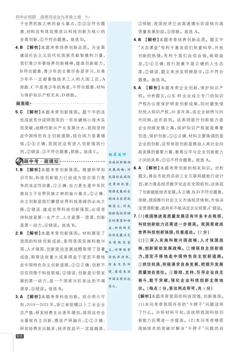 《2026《初中必刷题•道法》9上详答详析_初中全科目同步习题+精品试卷（7-9年级）_25秋初中道法《同步习题+精品试卷》_初中道法7-9年级上册试卷(1)_《初中必刷题》2025秋》第9页预览