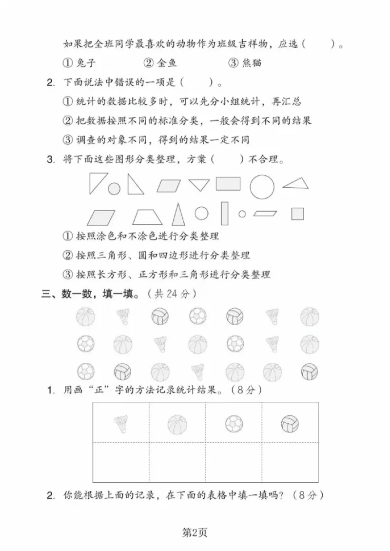 《二年级（下）数学第八单元拔尖测试卷3《苏教版》_赠送2026小学1-6年级资料合集(按需自取)_二年级_二年级（下）数学第八单元拔尖测试卷3《苏教版》》第2页预览