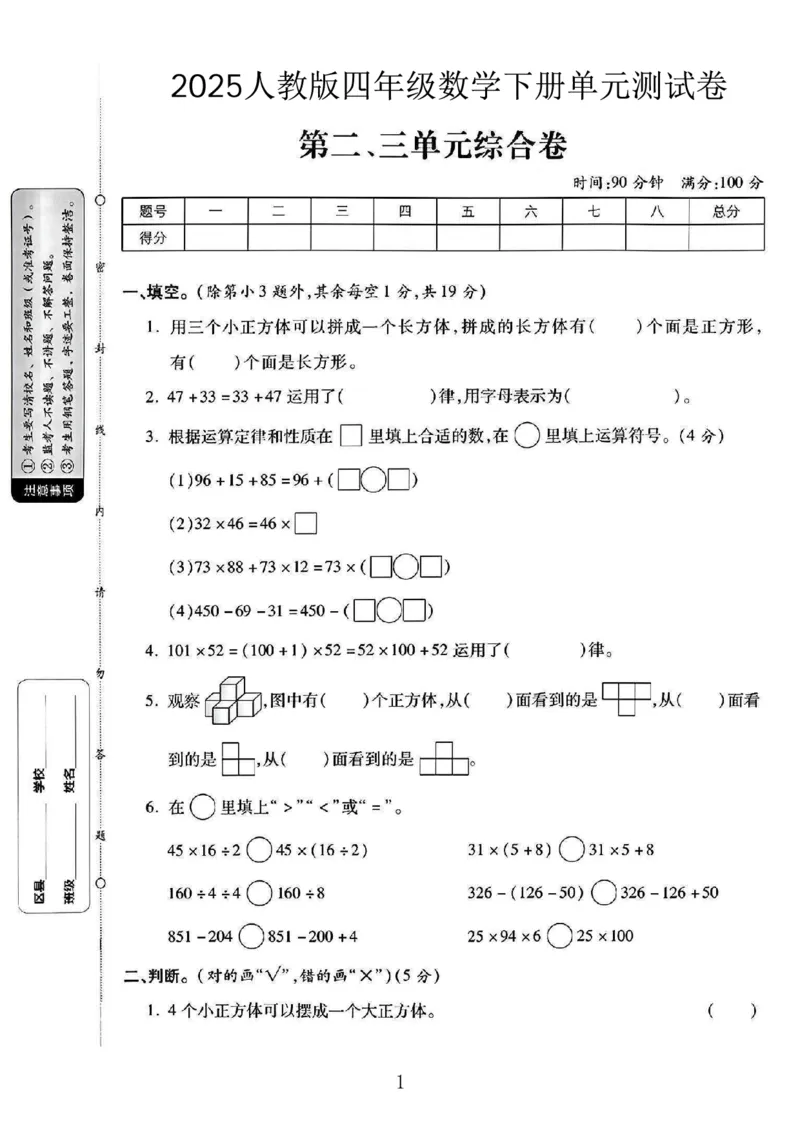 《四年级（下）数学第二、三单元综合测试卷《人教版》_赠送2026小学1-6年级资料合集(按需自取)_四年级_四年级（下）数学第二、三单元综合测试卷《人教版》》第1页预览
