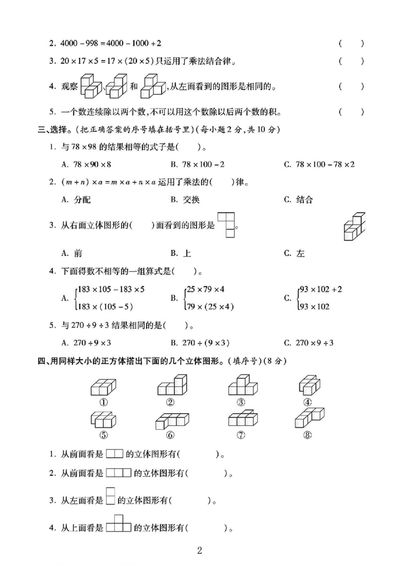 《四年级（下）数学第二、三单元综合测试卷《人教版》_赠送2026小学1-6年级资料合集(按需自取)_四年级_四年级（下）数学第二、三单元综合测试卷《人教版》》第2页预览