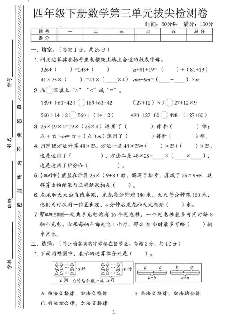 《四年级（下）数学第三单元拔尖测试卷《青岛63版》_赠送2026小学1-6年级资料合集(按需自取)_四年级_四年级（下）数学第三单元拔尖测试卷《青岛63版》》第1页预览