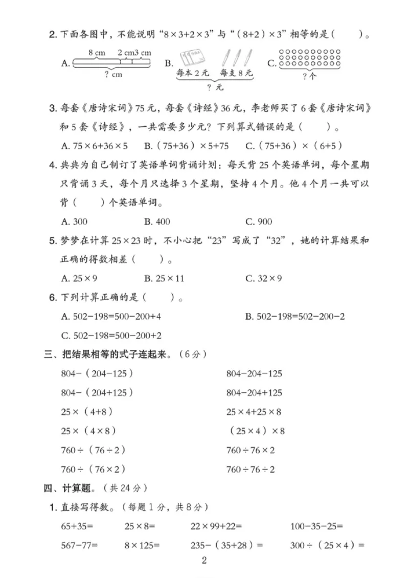 《四年级（下）数学第三单元拔尖测试卷《青岛63版》_赠送2026小学1-6年级资料合集(按需自取)_四年级_四年级（下）数学第三单元拔尖测试卷《青岛63版》》第2页预览