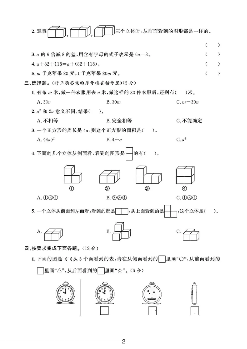 《四年级(下)数学第一、二单元测试卷《冀教版》_1_赠送2026小学1-6年级资料合集(按需自取)_四年级_四年级(下)数学第一、二单元测试卷《冀教版》_1》第2页预览