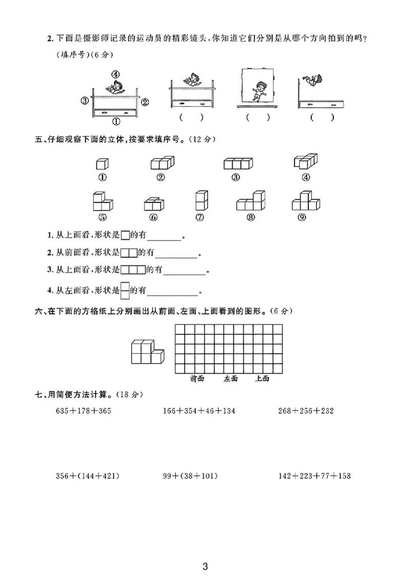 《四年级(下)数学第一、二单元测试卷《冀教版》_1_赠送2026小学1-6年级资料合集(按需自取)_四年级_四年级(下)数学第一、二单元测试卷《冀教版》_1》第3页预览