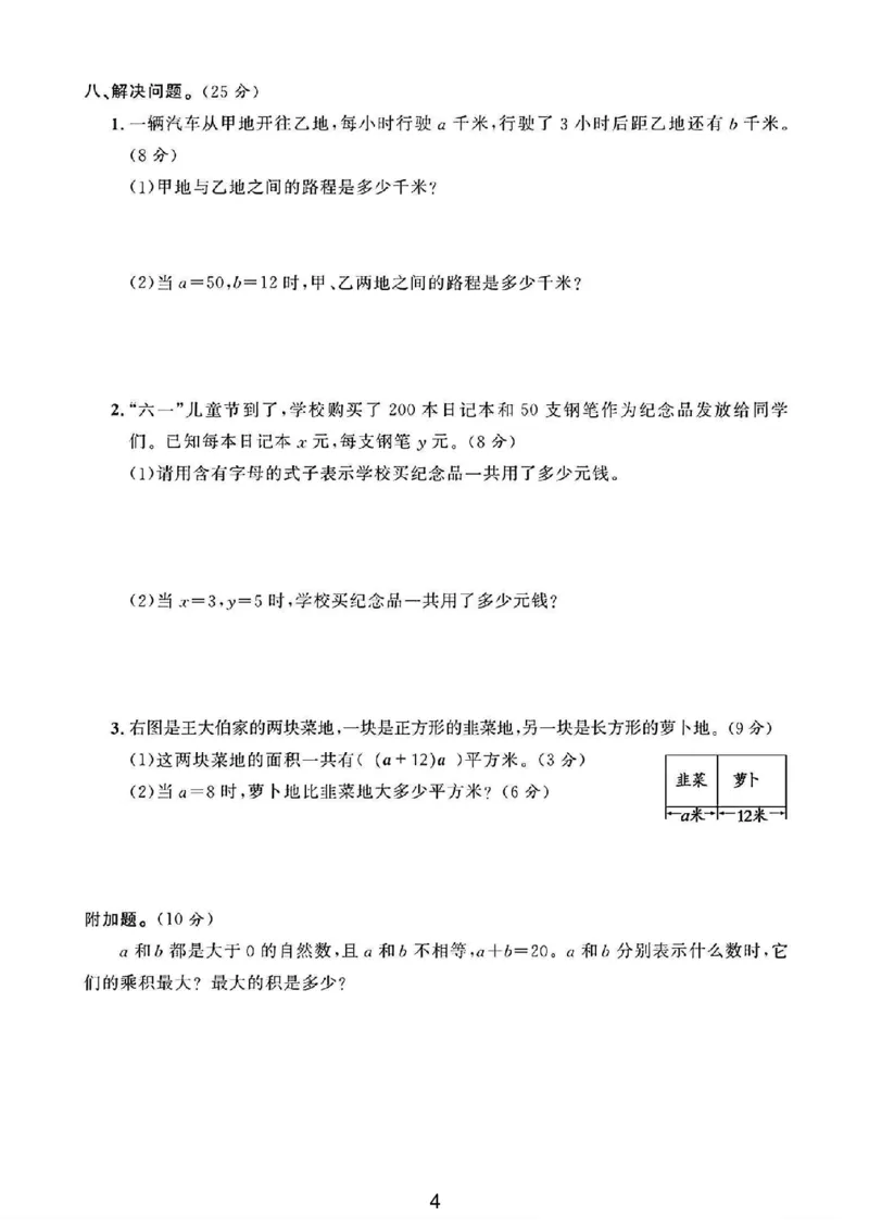 《四年级(下)数学第一、二单元测试卷《冀教版》_1_赠送2026小学1-6年级资料合集(按需自取)_四年级_四年级(下)数学第一、二单元测试卷《冀教版》_1》第4页预览