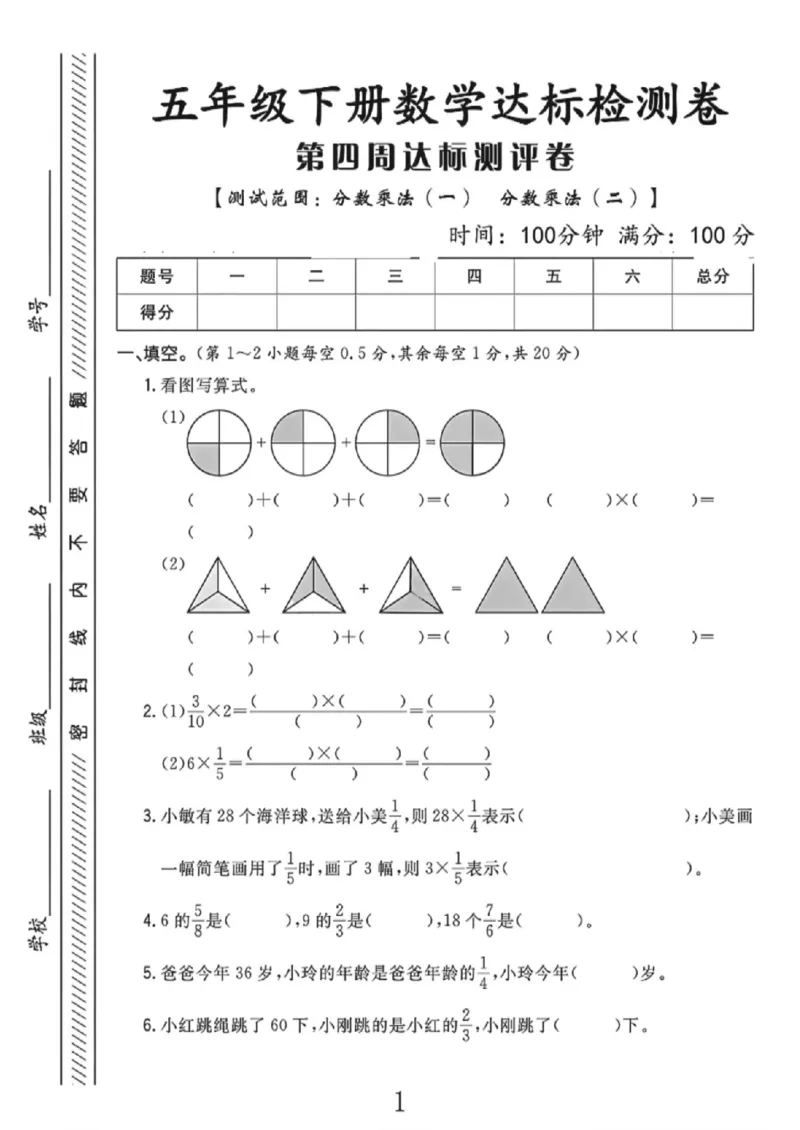 《五年级（下）数学第四周达标检测卷《北师版》_赠送2026小学1-6年级资料合集(按需自取)_五年级_五年级（下）数学第四周达标检测卷《北师版》》第1页预览