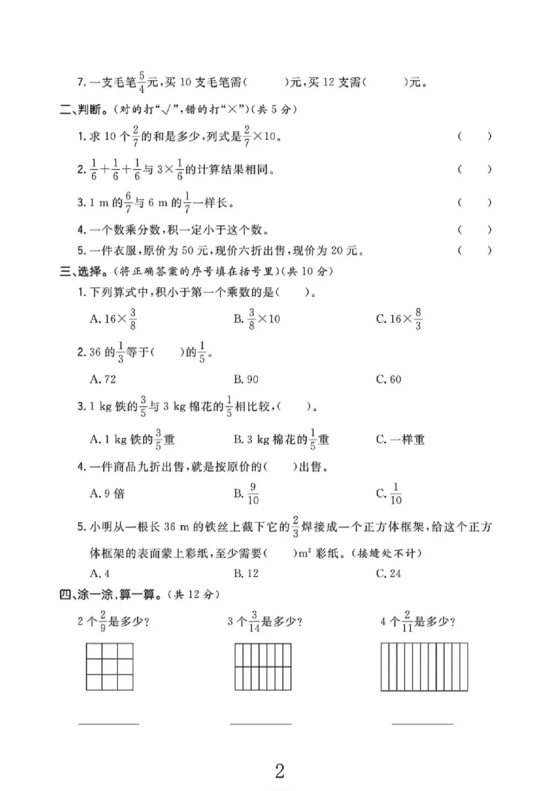 《五年级（下）数学第四周达标检测卷《北师版》_赠送2026小学1-6年级资料合集(按需自取)_五年级_五年级（下）数学第四周达标检测卷《北师版》》第2页预览