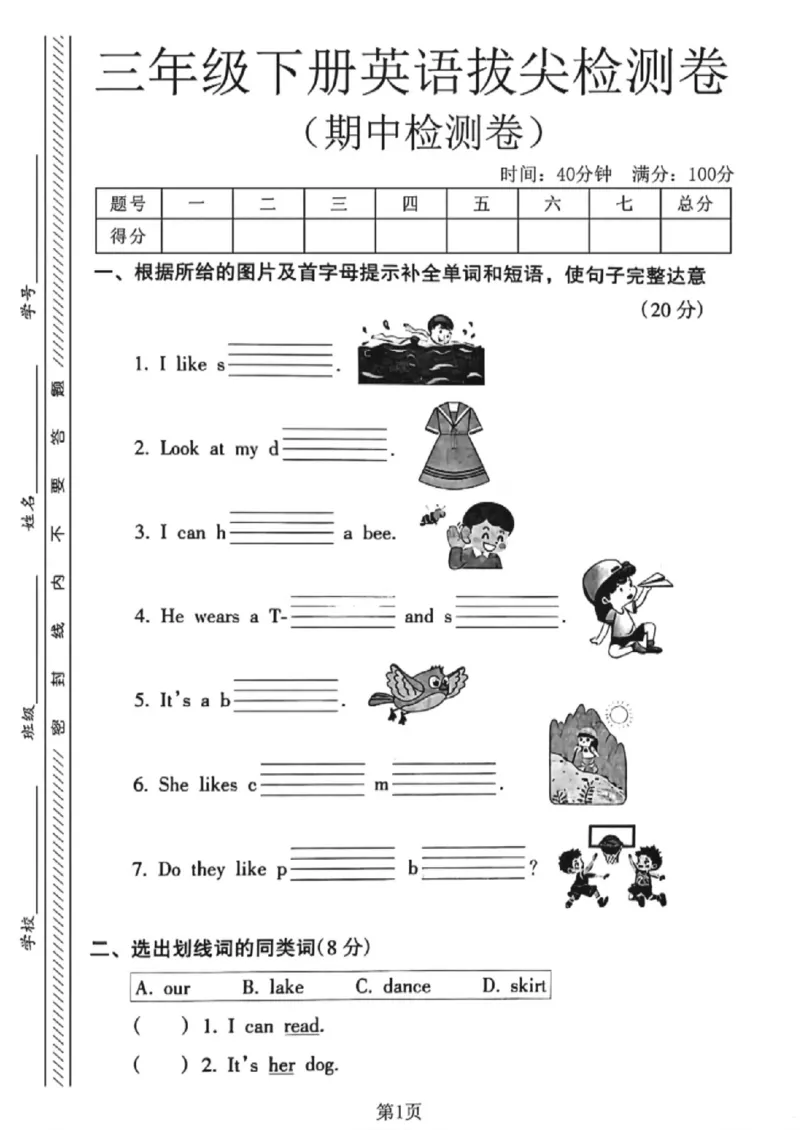 《三年级（下）英语期中拔尖测试卷1《沪教版》_赠送2026小学1-6年级资料合集(按需自取)_三年级_三年级（下）英语期中拔尖测试卷1《沪教版》》第1页预览