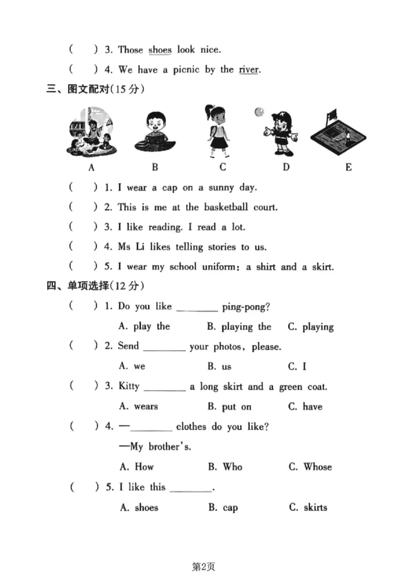 《三年级（下）英语期中拔尖测试卷1《沪教版》_赠送2026小学1-6年级资料合集(按需自取)_三年级_三年级（下）英语期中拔尖测试卷1《沪教版》》第2页预览
