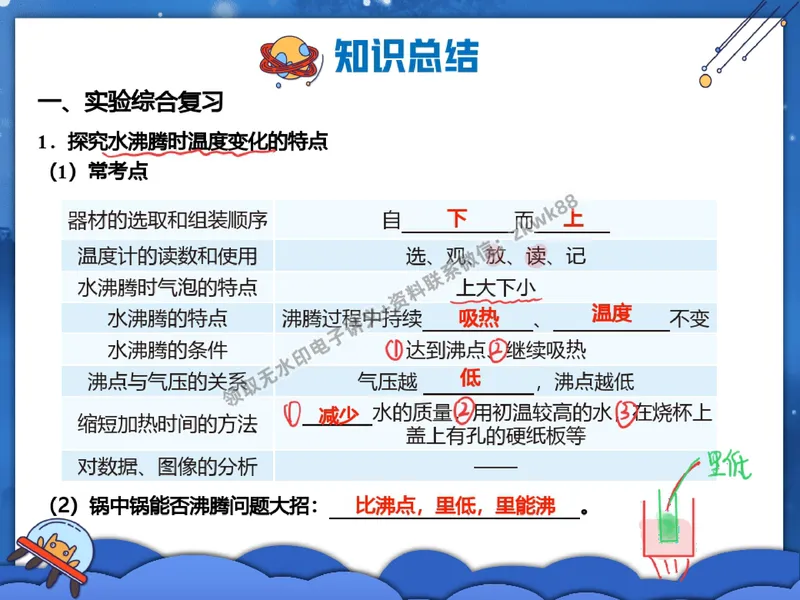 《27.课堂笔记主讲课中笔记_2025初二网课_25初二物理_25初二刘怡物理（作业帮）_秋季下-秋季班A+_课堂笔记》第2页预览
