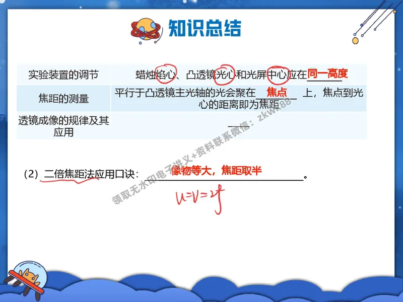 《27.课堂笔记主讲课中笔记_2025初二网课_25初二物理_25初二刘怡物理（作业帮）_秋季下-秋季班A+_课堂笔记》第6页预览