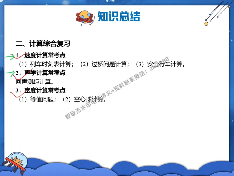 《27.课堂笔记主讲课中笔记_2025初二网课_25初二物理_25初二刘怡物理（作业帮）_秋季下-秋季班A+_课堂笔记》第7页预览