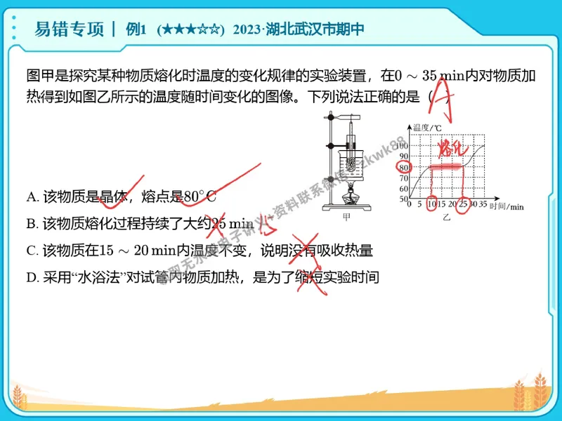 《27.课堂笔记主讲课中笔记_2025初二网课_25初二物理_25初二刘怡物理（作业帮）_秋季下-秋季班A+_课堂笔记》第8页预览