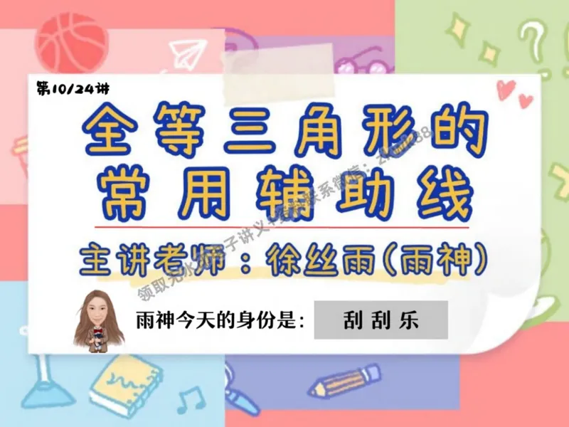 《21.课堂笔记主讲课中笔记_2025初二网课_25初二数学_25初二徐丝雨数学（作业帮）_秋季上-暑假班A+_课堂笔记》第1页预览