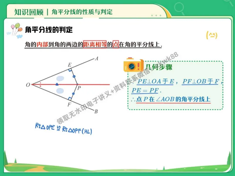 《21.课堂笔记主讲课中笔记_2025初二网课_25初二数学_25初二徐丝雨数学（作业帮）_秋季上-暑假班A+_课堂笔记》第10页预览