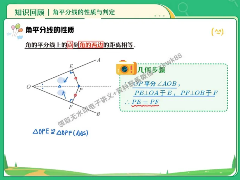 《21.课堂笔记主讲课中笔记_2025初二网课_25初二数学_25初二徐丝雨数学（作业帮）_秋季上-暑假班A+_课堂笔记》第9页预览