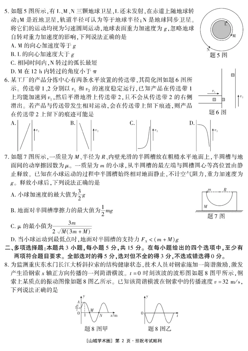《高2026届高三年级质量检测物理_2024-2027高三（6-6月题库）_2026年05月高三试卷_260512重庆南开中学高2026届高三年级质量检测（全科）》第2页预览