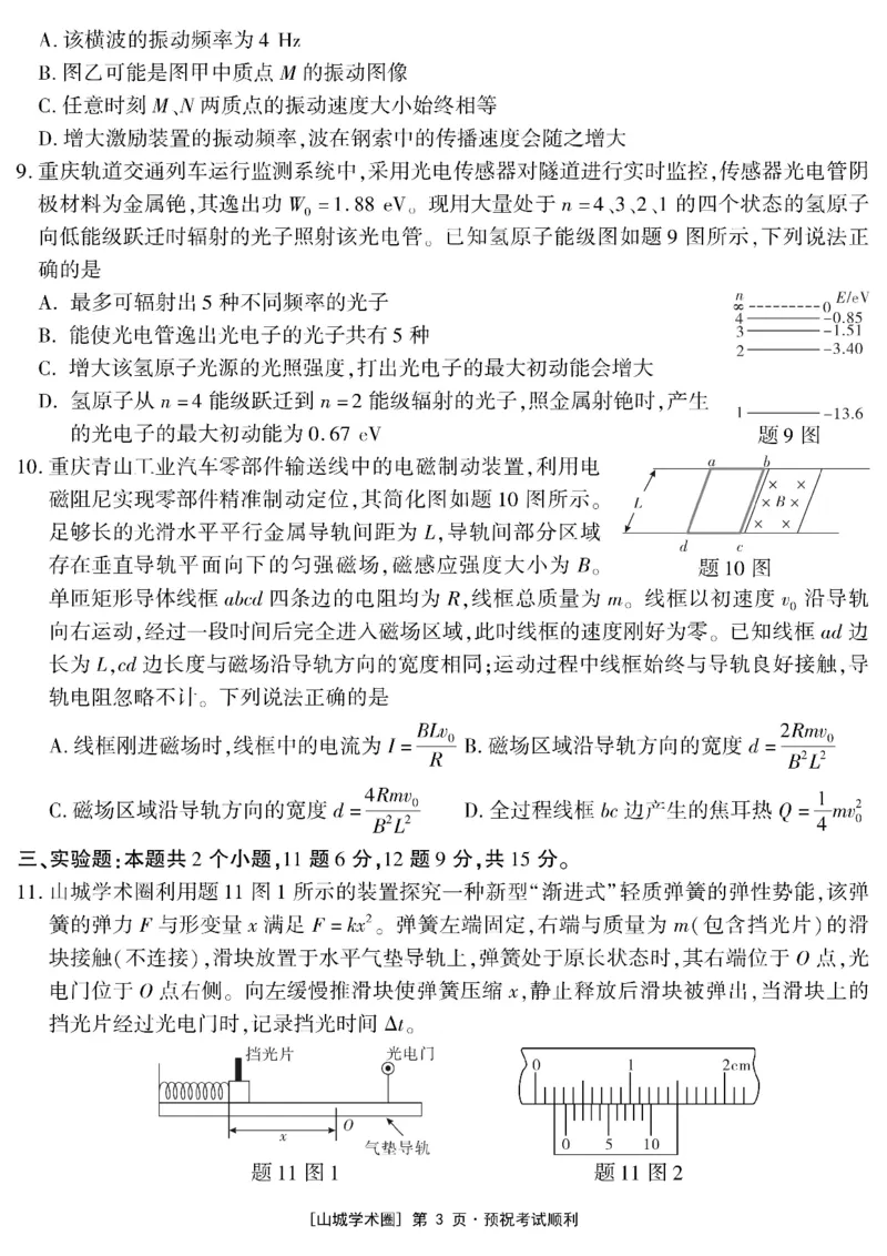 《高2026届高三年级质量检测物理_2024-2027高三（6-6月题库）_2026年05月高三试卷_260512重庆南开中学高2026届高三年级质量检测（全科）》第3页预览