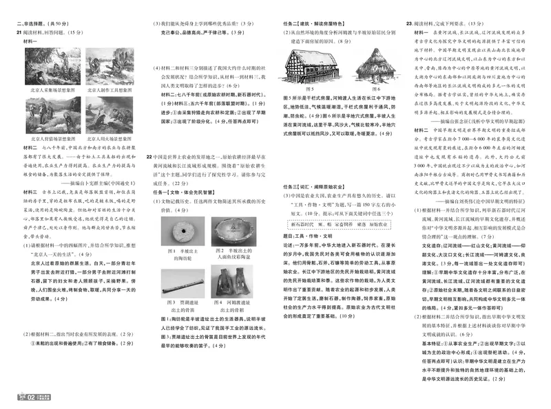 《25版《一遍过》历史7年级上教用单元测试卷_初中各科各版本一遍过7-9年级上册_一遍过初中历史》第2页预览