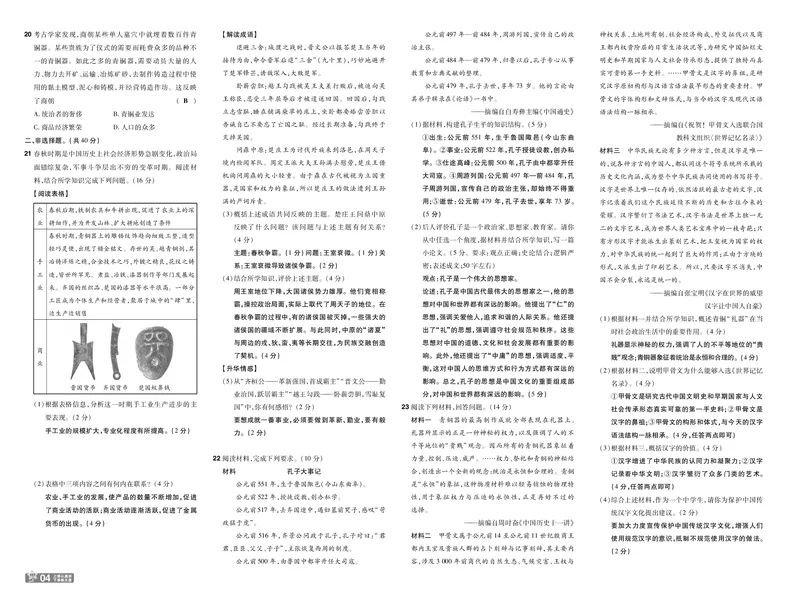 《25版《一遍过》历史7年级上教用单元测试卷_初中各科各版本一遍过7-9年级上册_一遍过初中历史》第4页预览