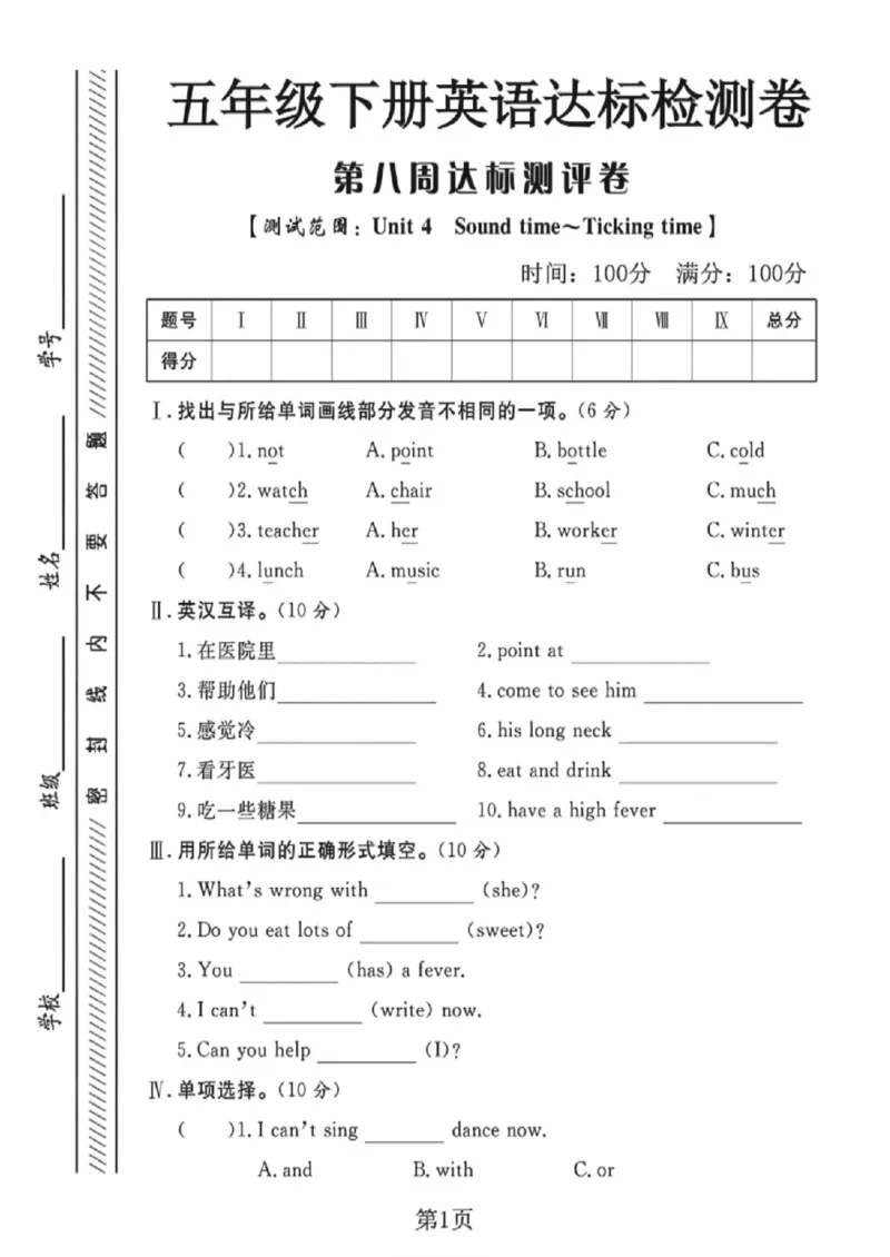 《五年级（下）英语第八周达标检测卷《译林版》_赠送2026小学1-6年级资料合集(按需自取)_五年级_五年级（下）英语第八周达标检测卷《译林版》》第1页预览