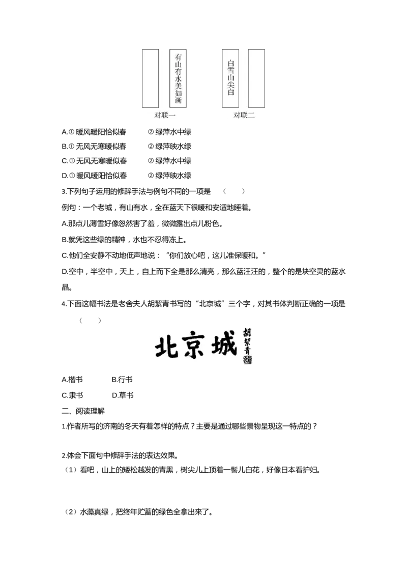 《第一单元课时检测卷_初中各科各版本一遍过7-9年级上册_一遍过初中语文_七上课时检测卷》第4页预览