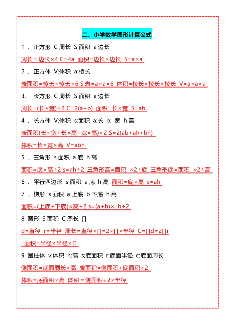 《五年级（上）数学知识点汇总_赠送2026小学1-6年级资料合集(按需自取)_五年级_五年级（上）数学知识点汇总》第2页预览
