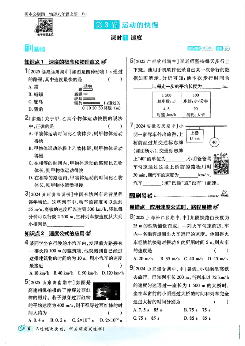 《初中必刷题-8上-物理人教版_2026初中《必刷题》系列_🌲2026年必刷题初中上册各版本合集_🌲2026必刷题八上各科各版本合集》第10页预览