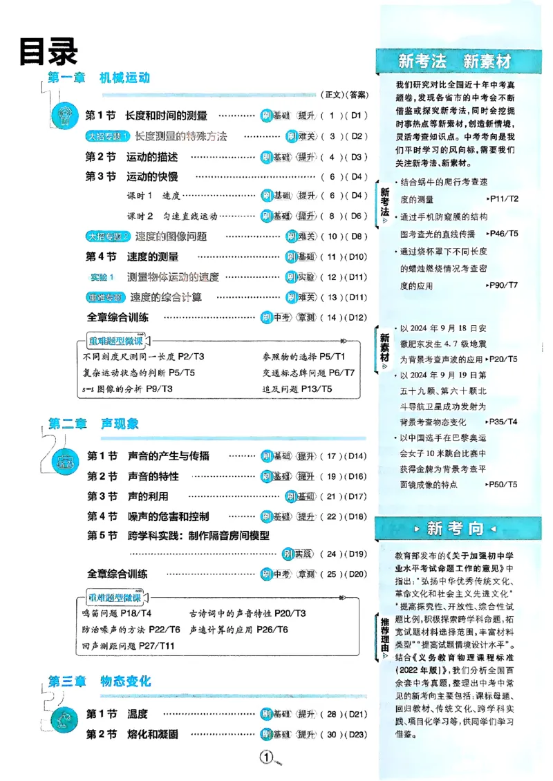 《初中必刷题-8上-物理人教版_2026初中《必刷题》系列_🌲2026年必刷题初中上册各版本合集_🌲2026必刷题八上各科各版本合集》第2页预览