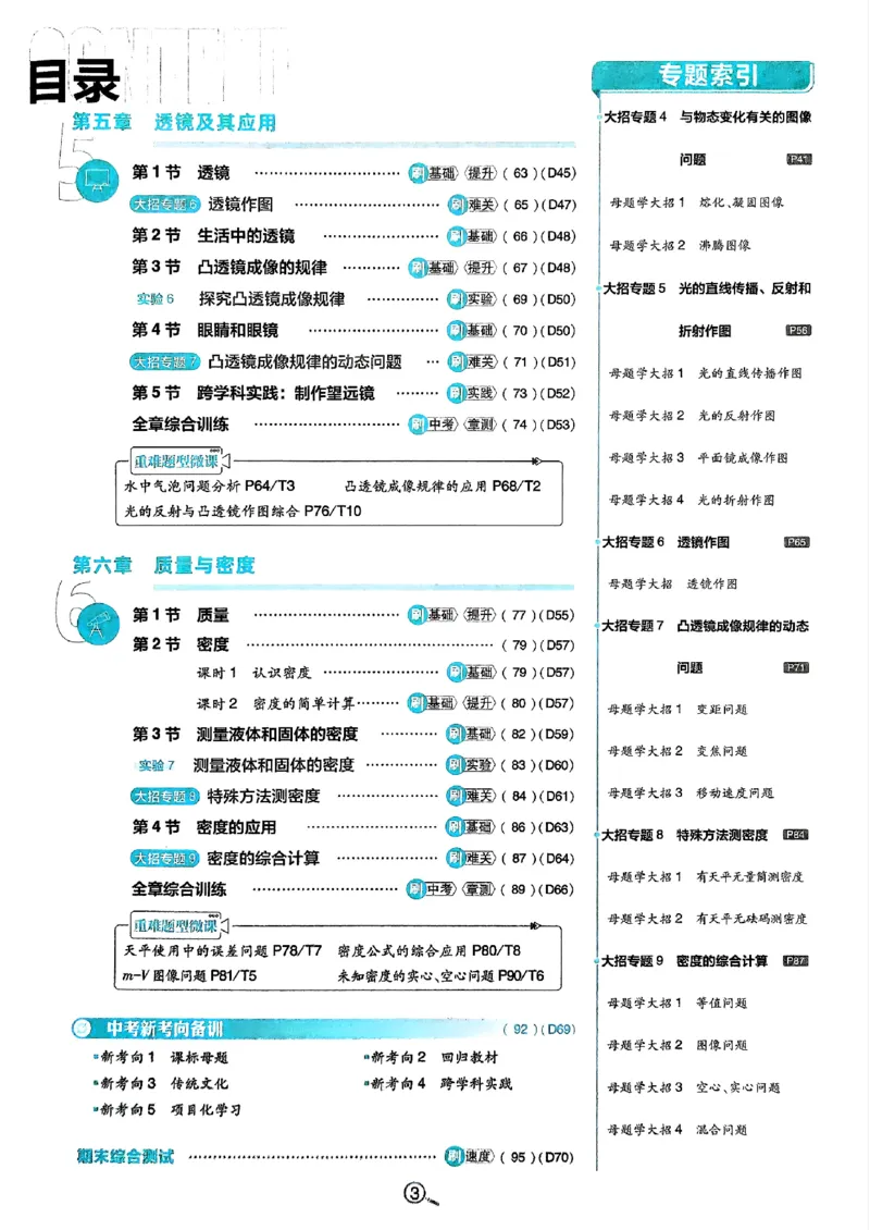 《初中必刷题-8上-物理人教版_2026初中《必刷题》系列_🌲2026年必刷题初中上册各版本合集_🌲2026必刷题八上各科各版本合集》第4页预览